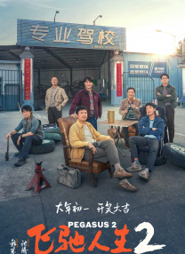 《善良的天使》曝终极预告 2019-07-01 即将于7月2日在全国艺术电影放映联盟专线上映的纪录电影《善良的天使》曝光终极预告，预告开始营造出紧张激烈的大国博弈对峙气氛，最终落在片中主角之一，一个来中国教橄榄球的美国海军陆战队退役队员的独白：我 李栋旭《善良的男子汉》将杀青！